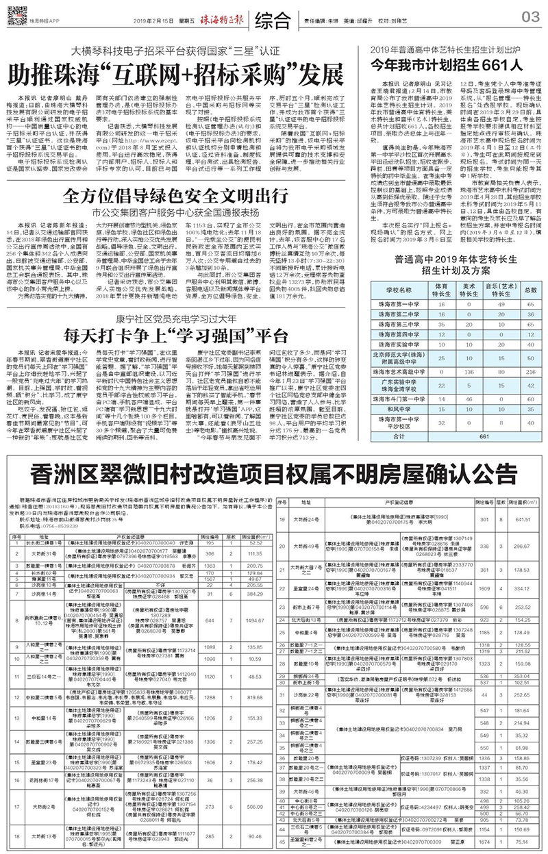 大橫琴科技電子招采平臺獲得國家“三星”認證 助推珠?！盎ヂ?lián)網(wǎng)+招標采購”發(fā)展.jpg