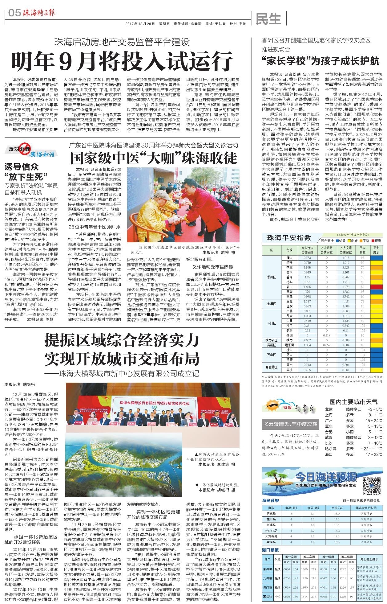 提振區(qū)域綜合經(jīng)濟實力 實現(xiàn)開放城市交通布局.jpg