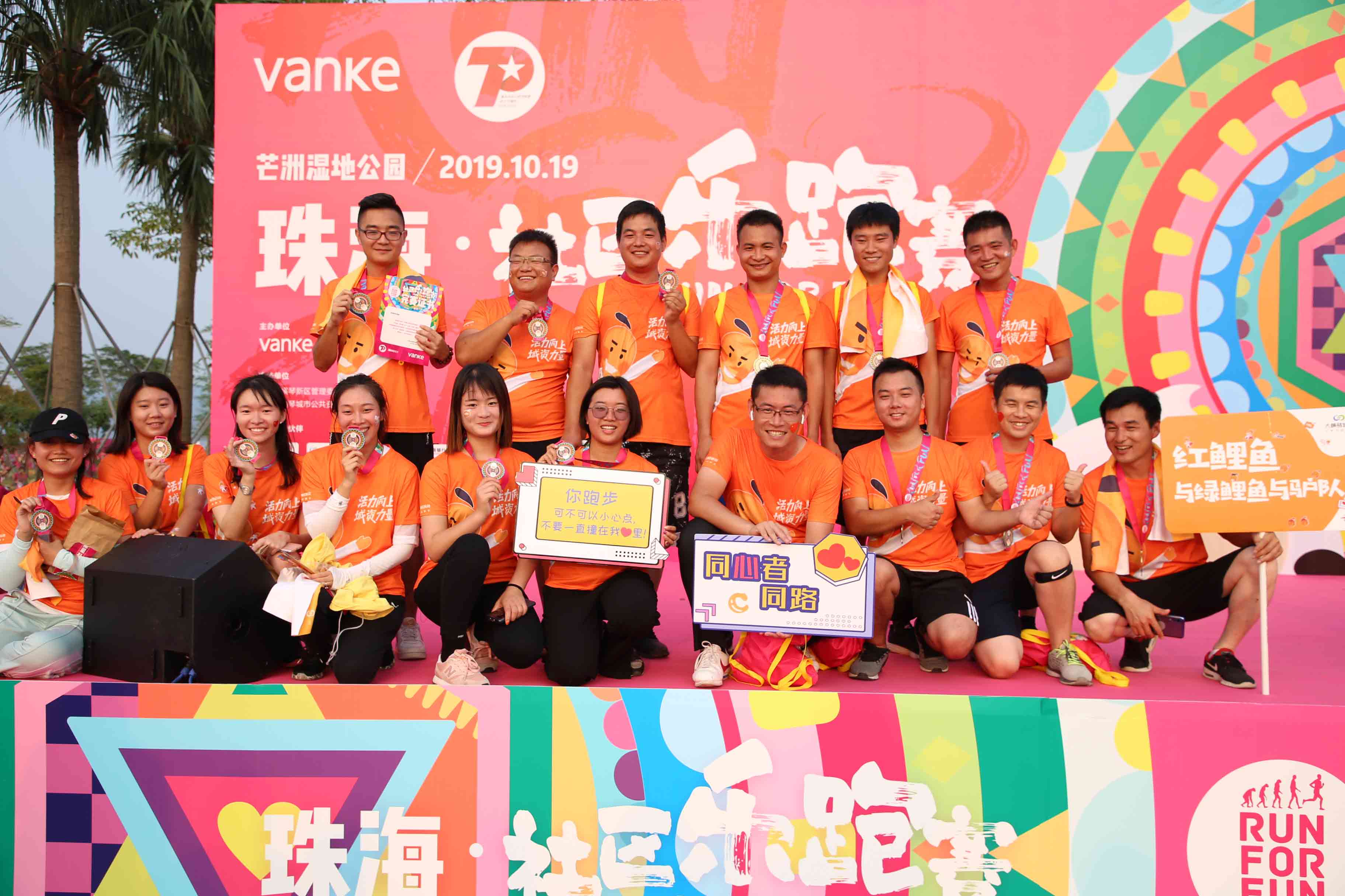 萬(wàn)科社區(qū)樂(lè)跑賽