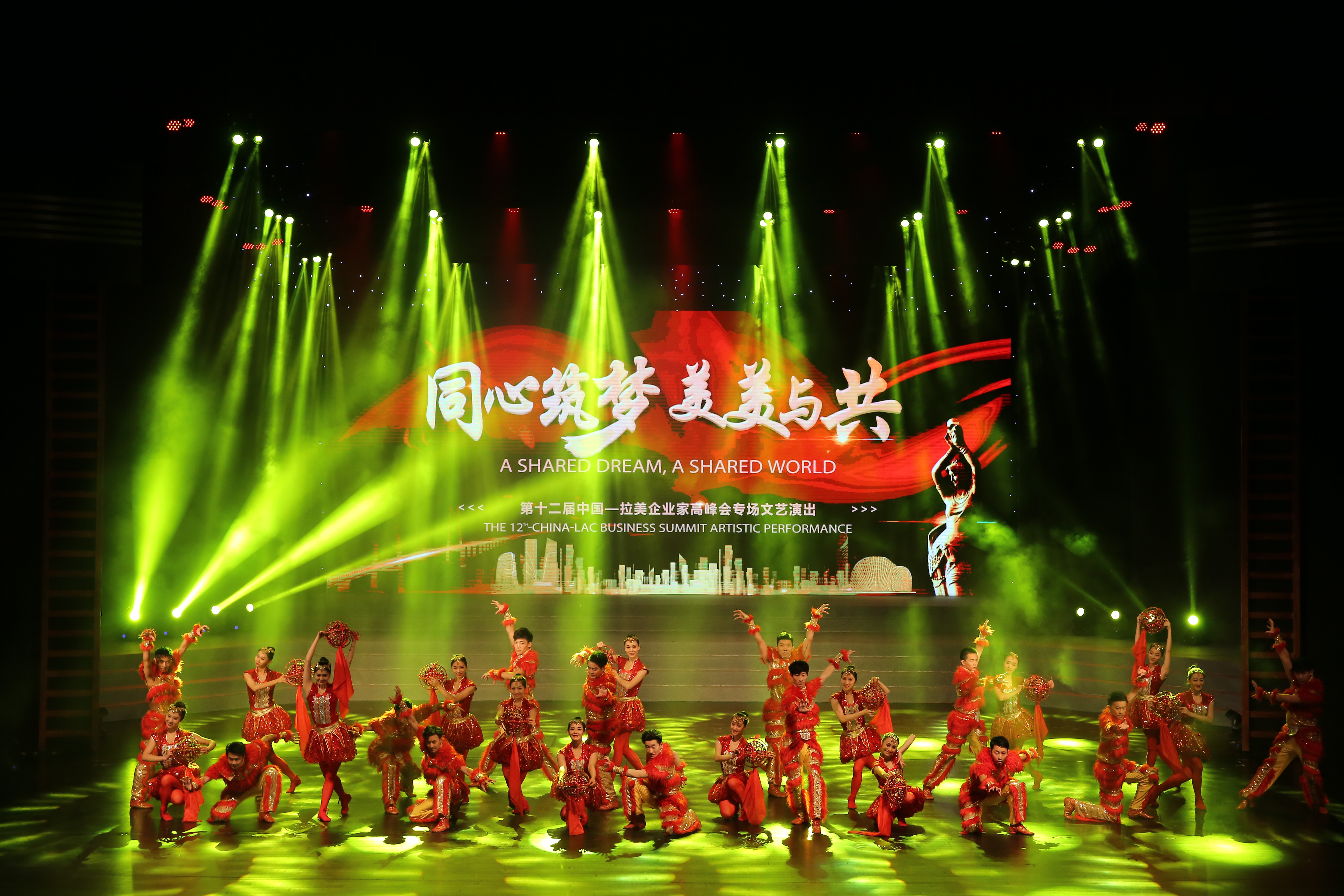 “同心筑夢 美美與共”第十二屆中拉企業(yè)家高峰會(huì)專場文藝演出
